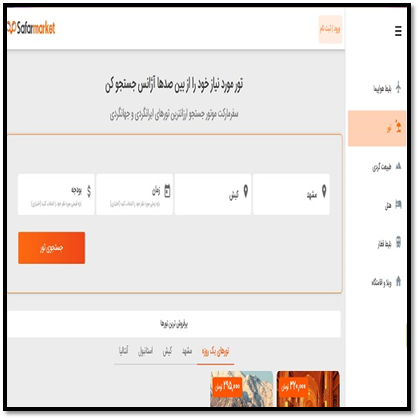 سایت سفرمارکت safarmarket.com